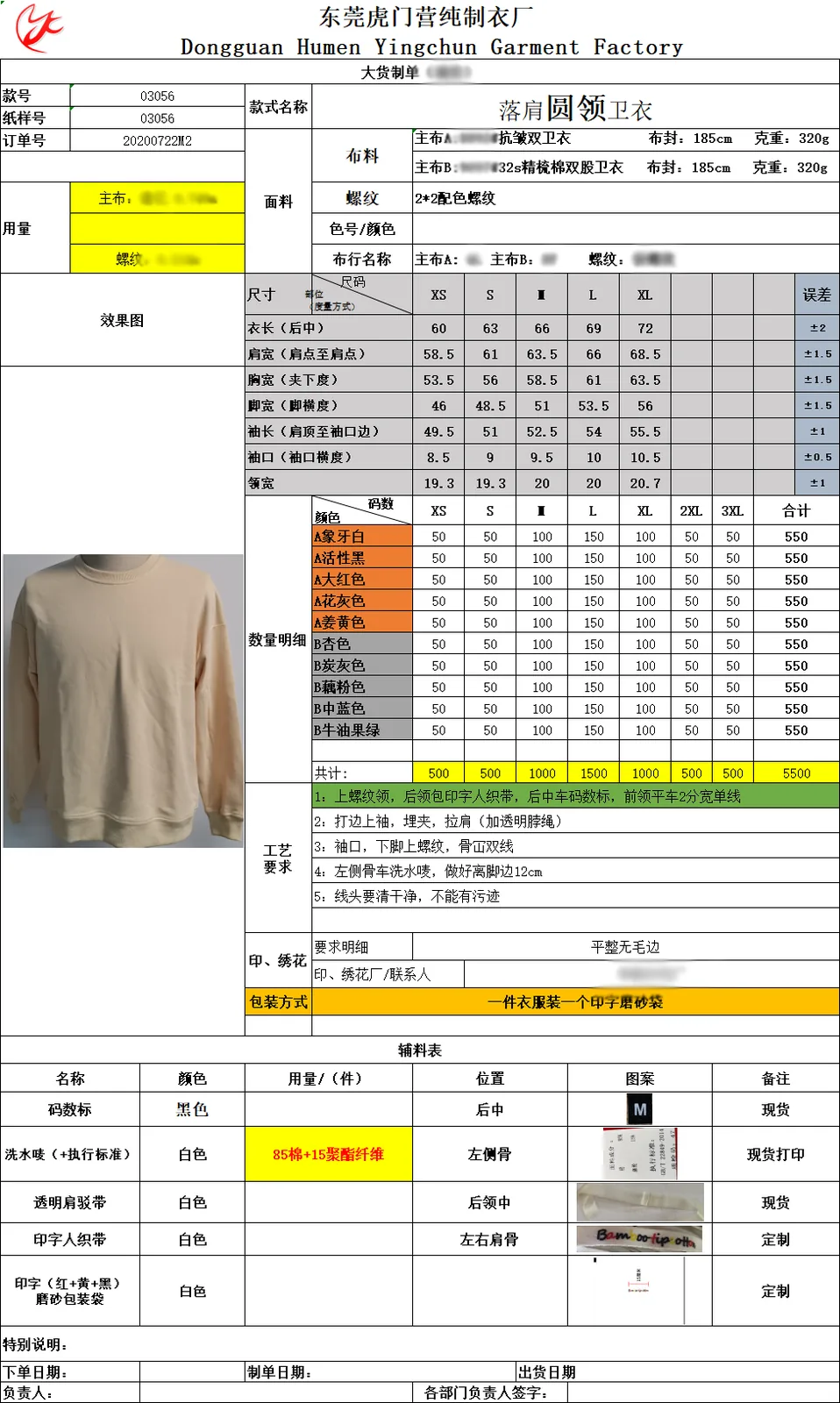 T シャツの製造中にワークステーションで切り取られた製造オーダー シート